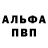 Альфа ПВП крисы CK helga schwer