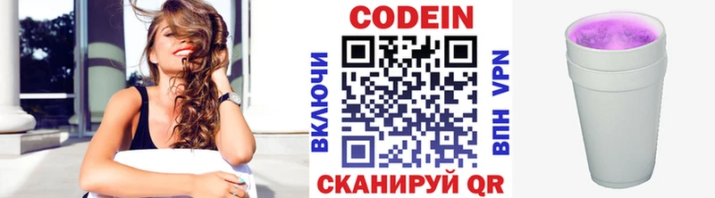 Codein напиток Lean (лин)  Шиханы 